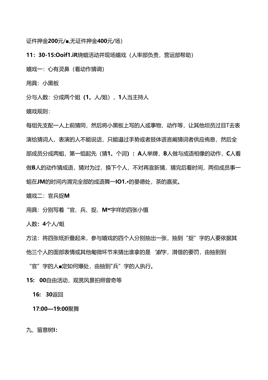 优秀员工旅游活动方案.docx_第3页