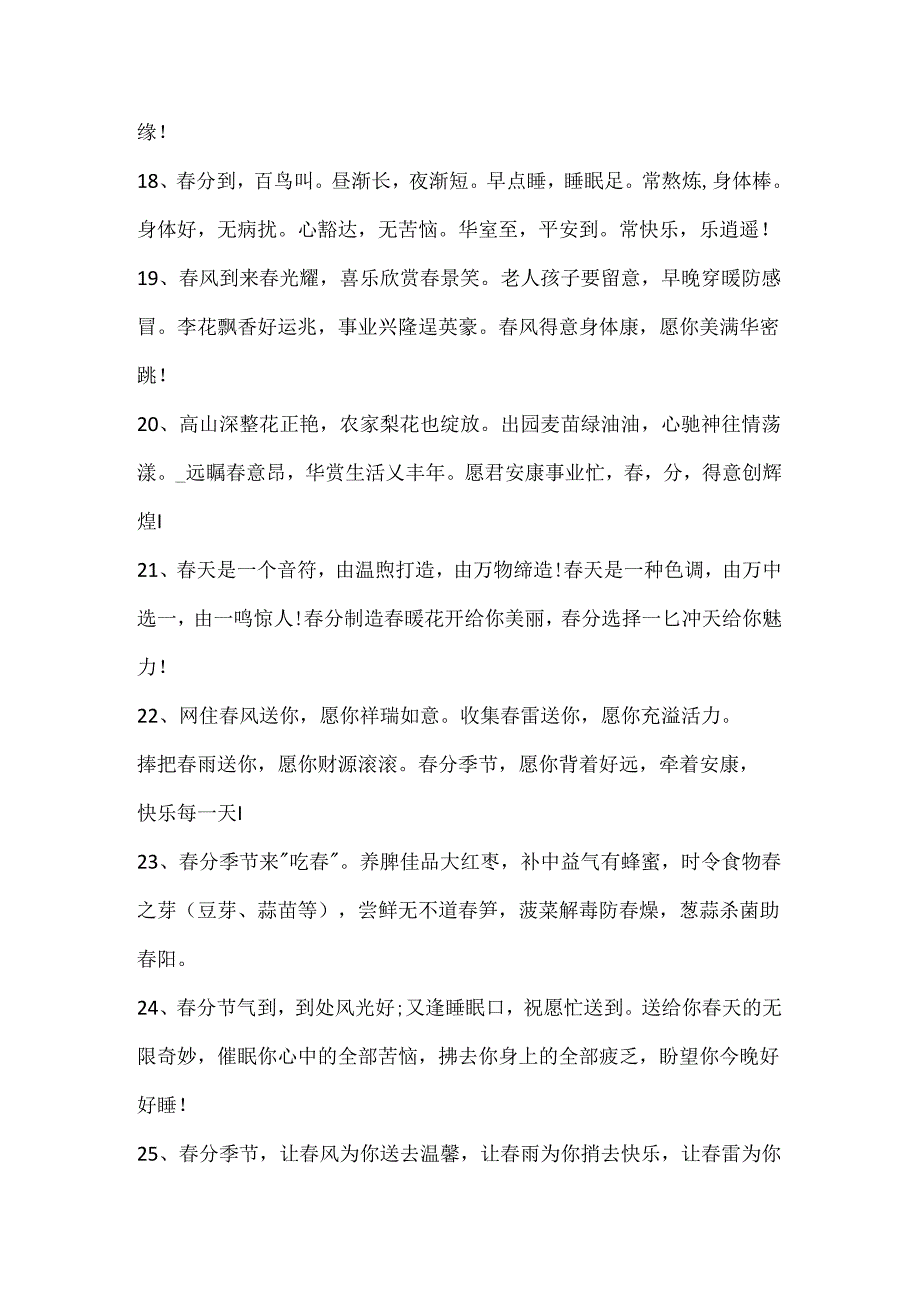 今日春分的唯美文案.docx_第3页