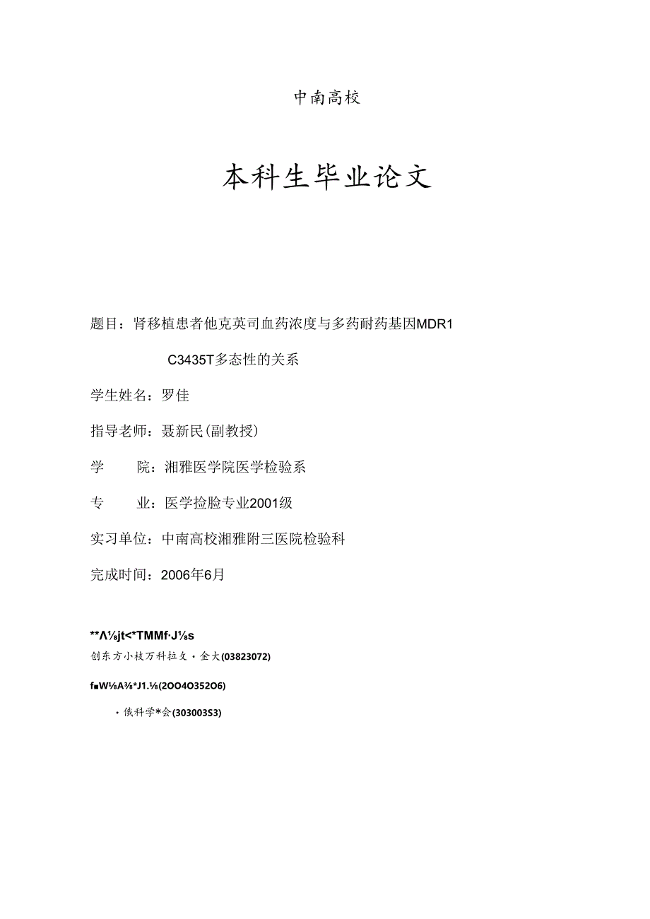 优秀本科生毕业论文示例.docx_第2页