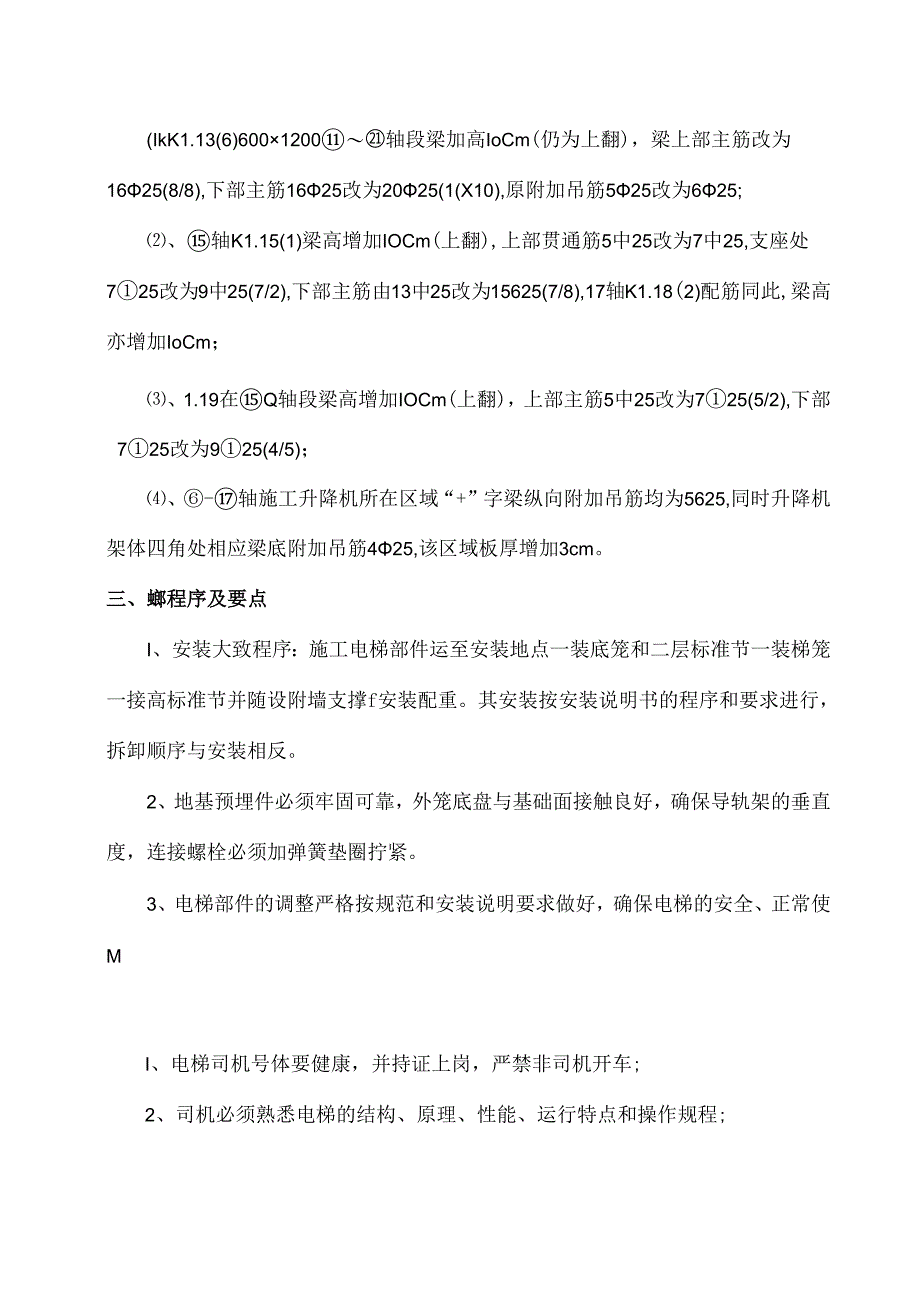 SCD200-200J 施工电梯安拆方案.docx_第3页