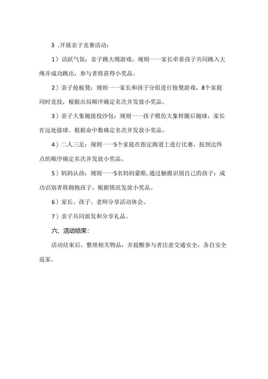 【精品】南关小学亲子活动方案.docx_第2页