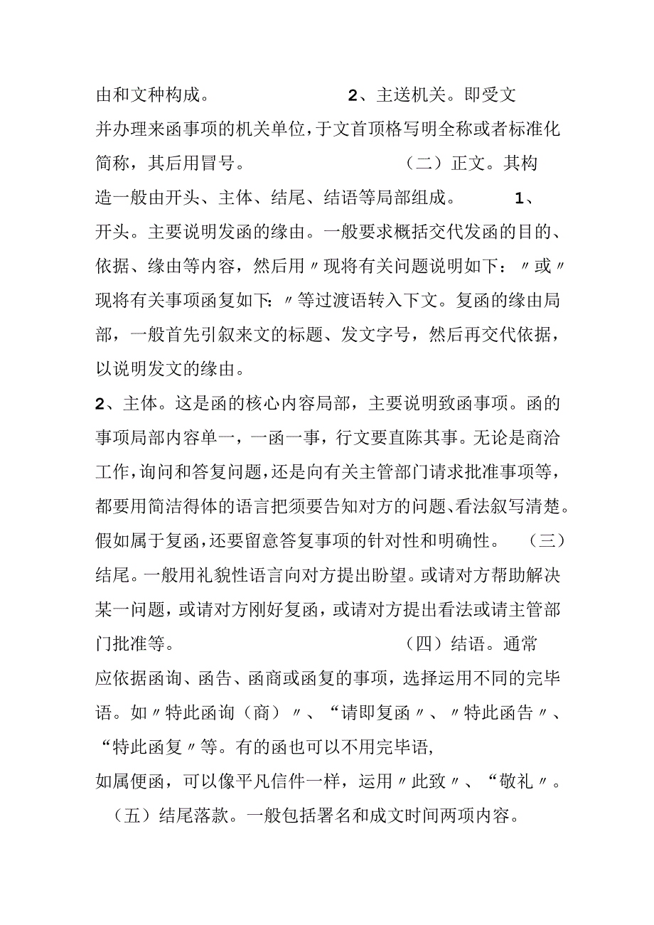 公文函的格式范文.docx_第2页