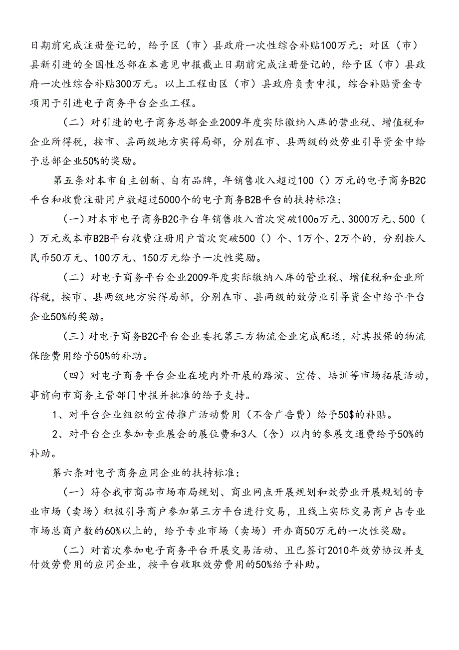 XXXX年成都市电子商务发展资金拟支持方向.docx_第2页