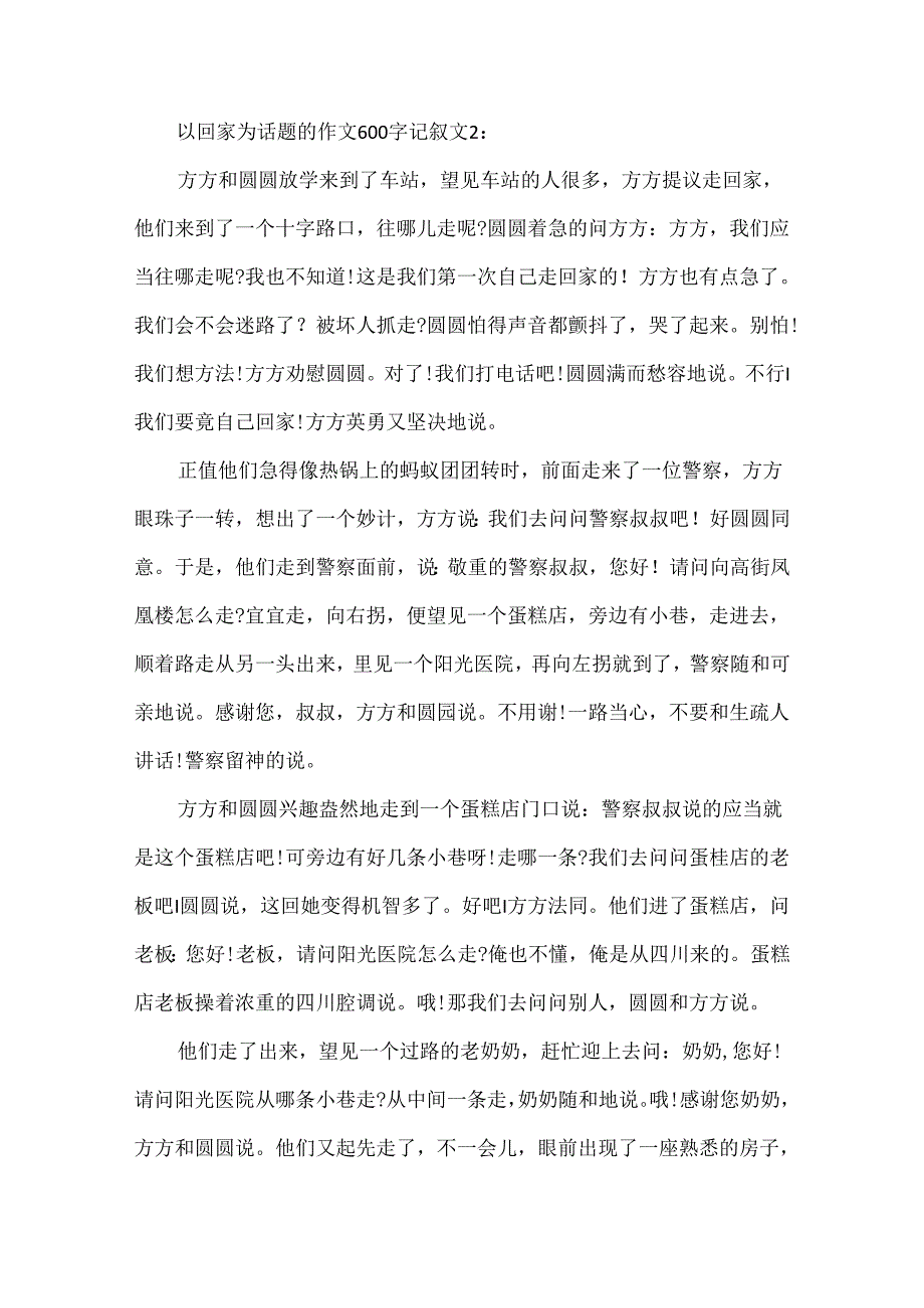 以回家为话题的作文600字记叙文.docx_第2页