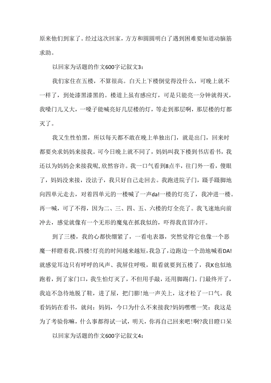 以回家为话题的作文600字记叙文.docx_第3页