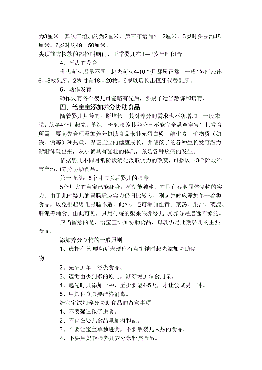 儿童保健知识宣传材料及发放记录.docx_第2页