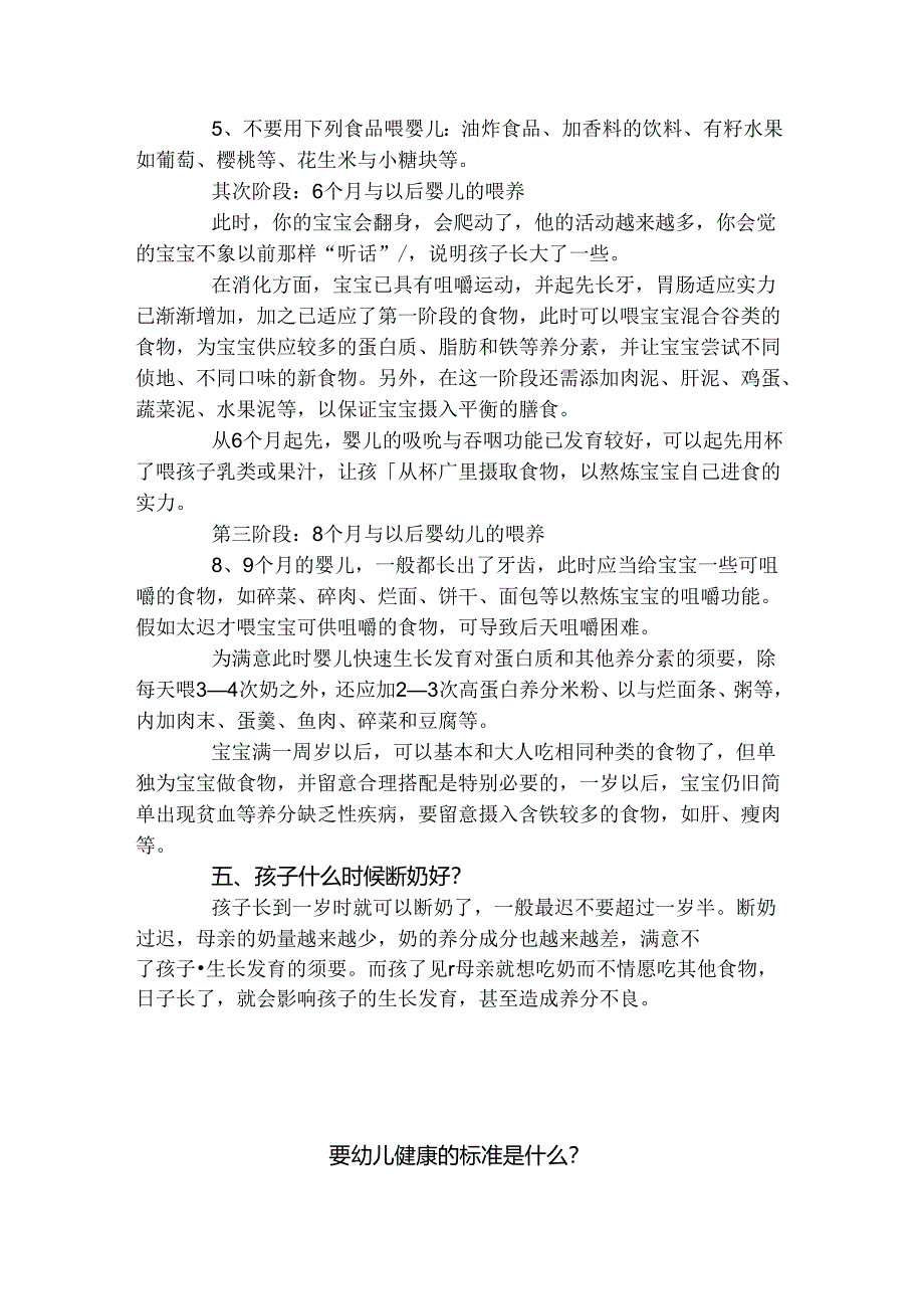 儿童保健知识宣传材料及发放记录.docx_第3页