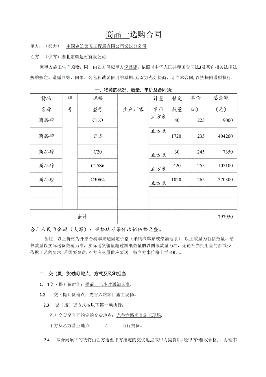 光谷六路商品砼采购合同.docx_第2页