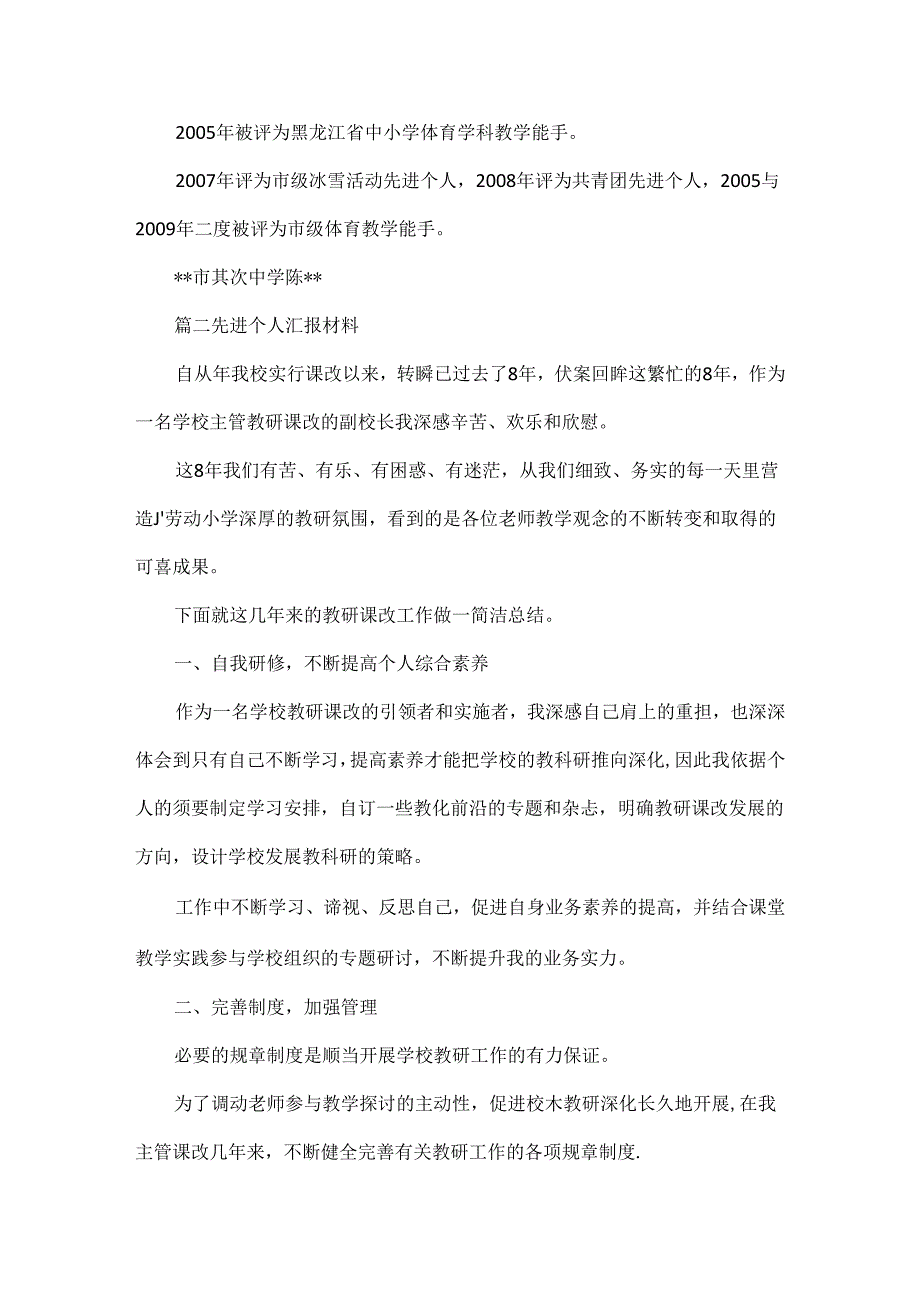 先进个人汇报材料.docx_第3页