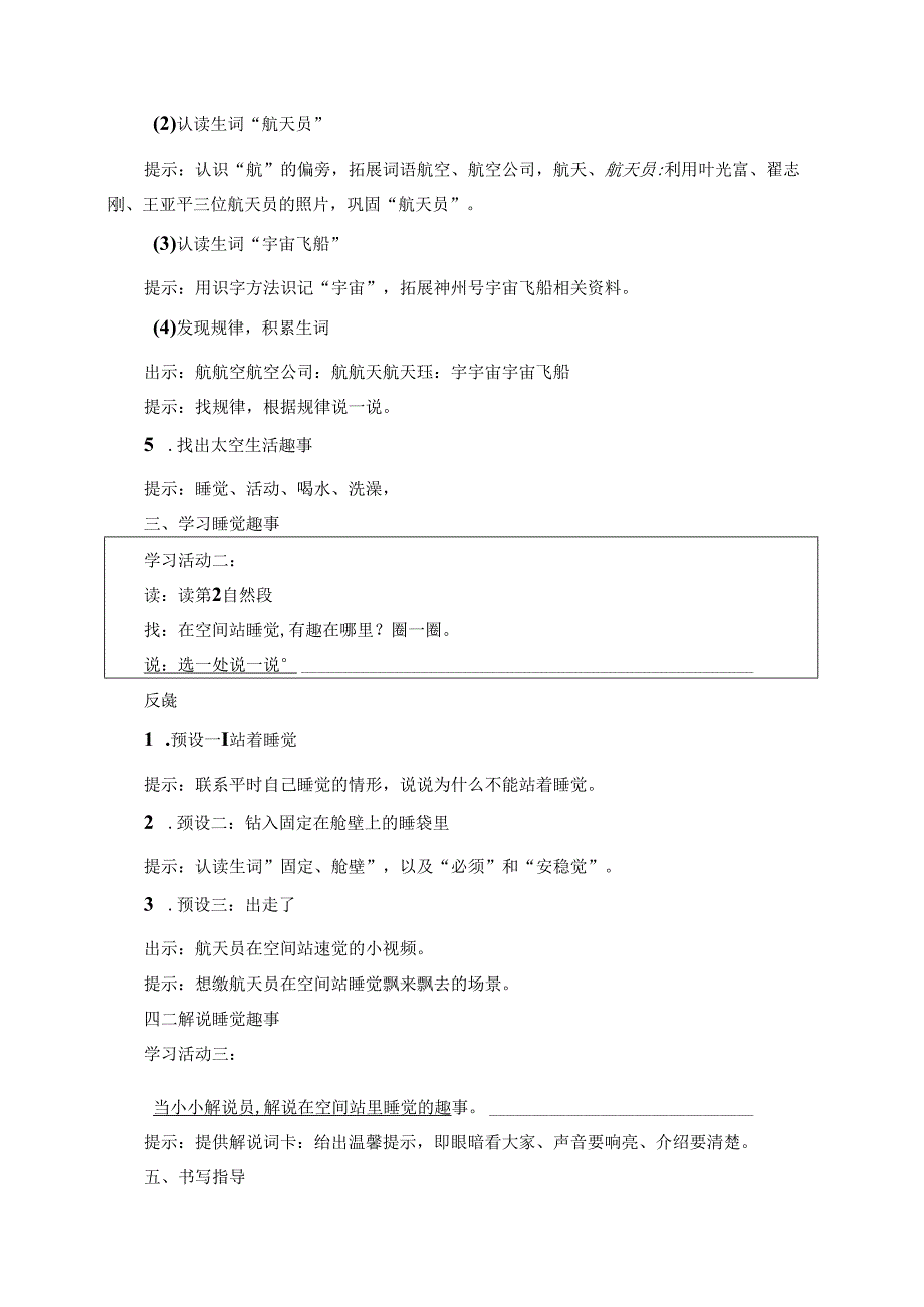 《太空生活趣事多》学习任务群教学设计.docx_第2页