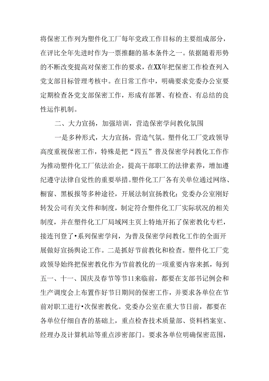 企业保密工作报告.docx_第2页