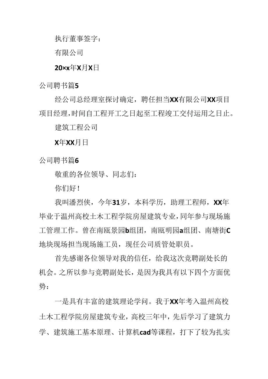 公司聘书.docx_第1页