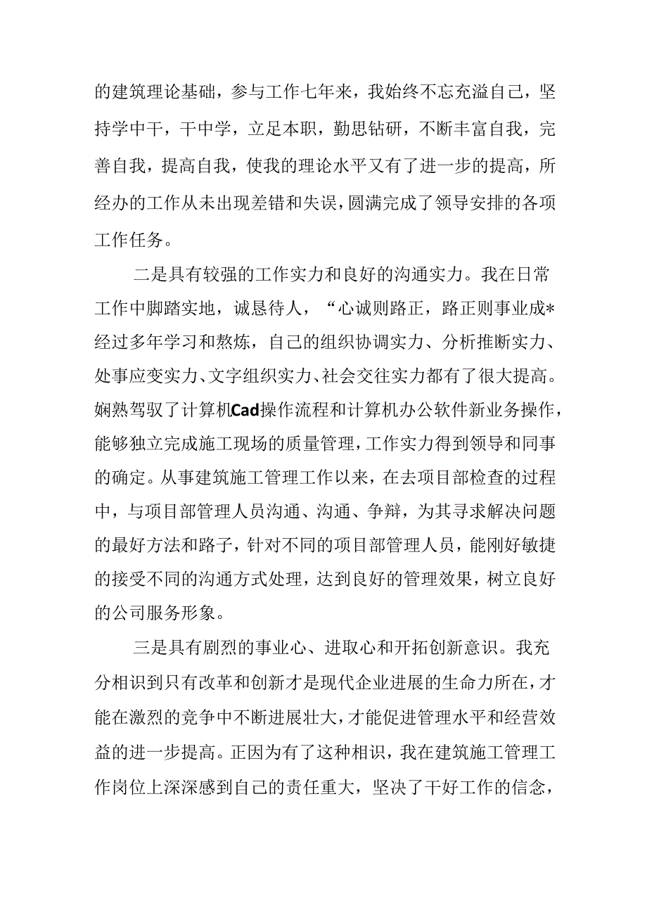 公司聘书.docx_第2页