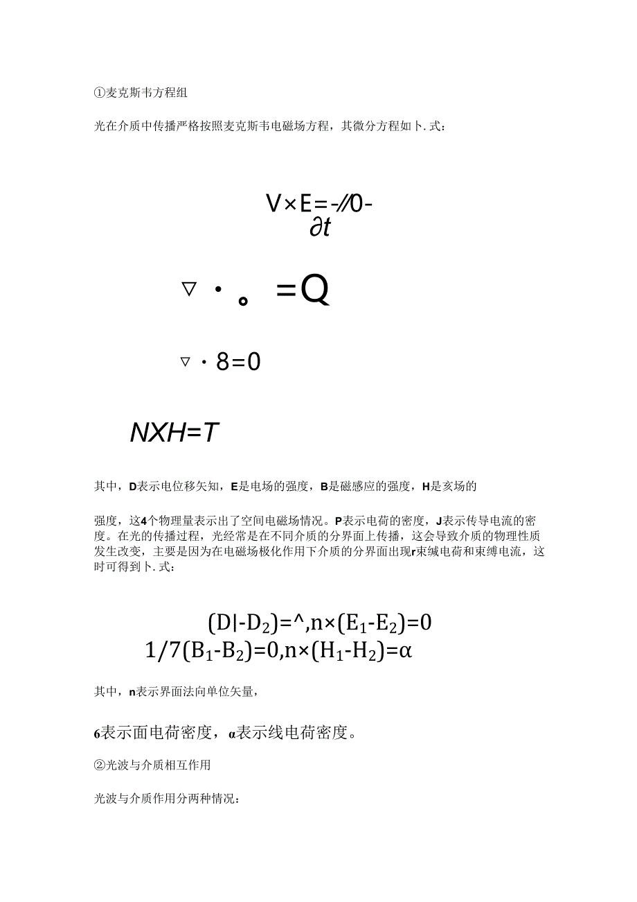 光散射技术的应用.docx_第3页