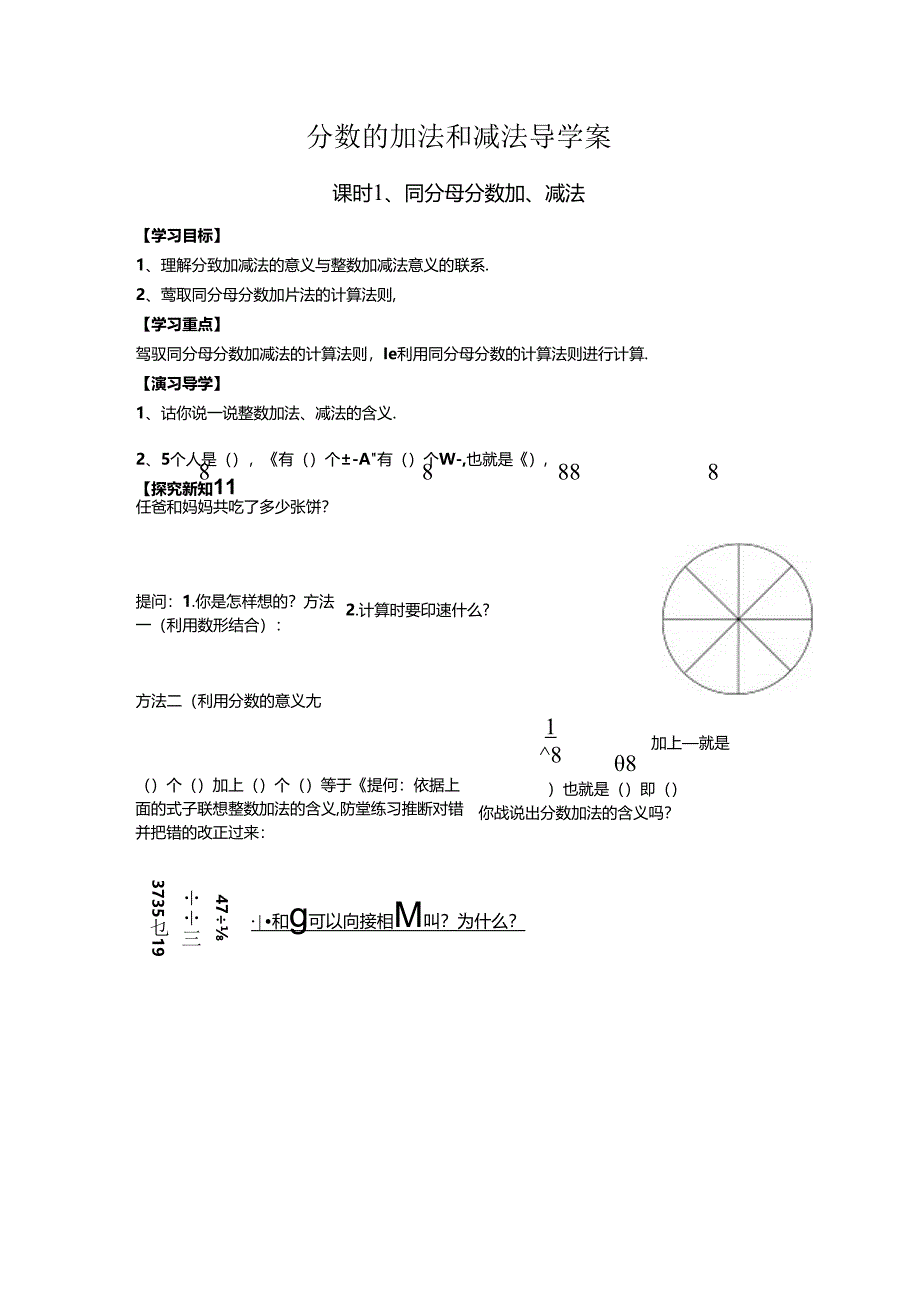 人教版五年级下册同分母分数的加法和减法导学案.docx_第1页