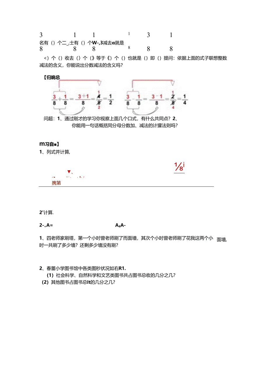 人教版五年级下册同分母分数的加法和减法导学案.docx_第2页