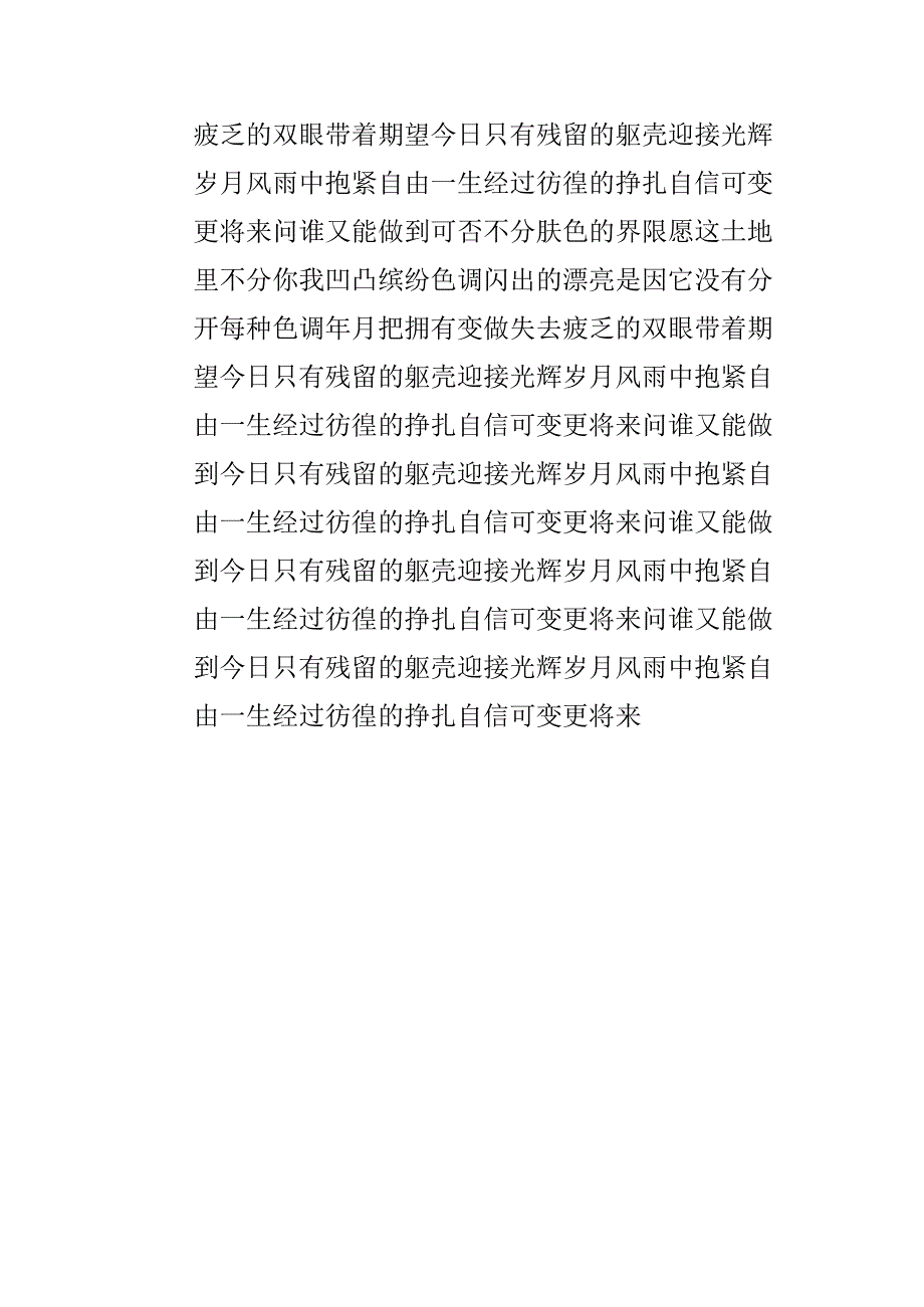 光辉岁月原版吉他谱.docx_第2页