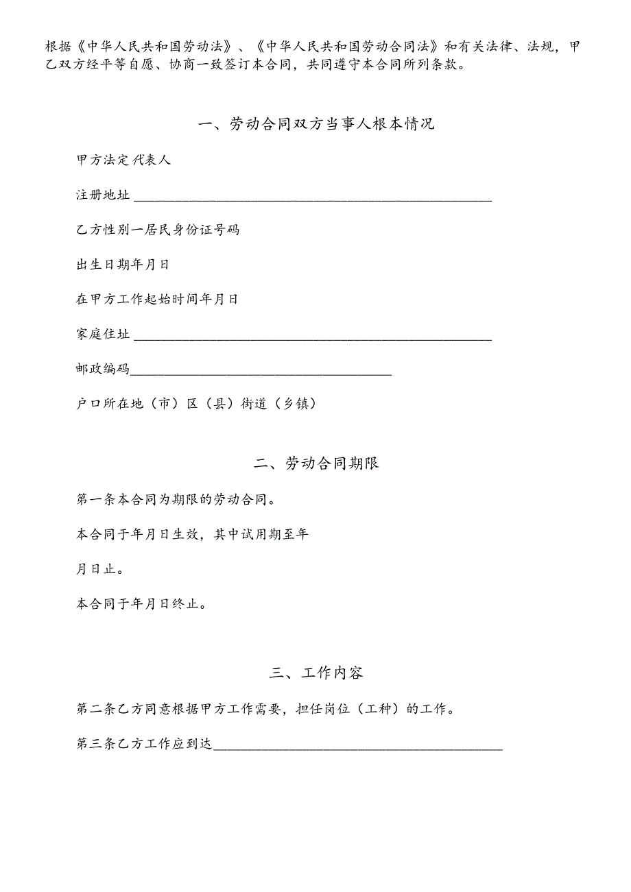 XXXX版劳动合同(DOC14页).docx_第2页