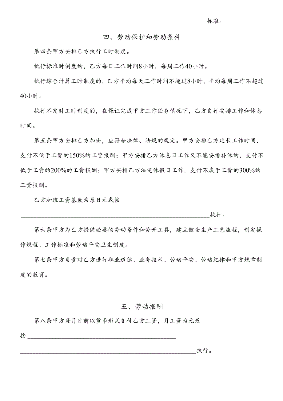 XXXX版劳动合同(DOC14页).docx_第3页