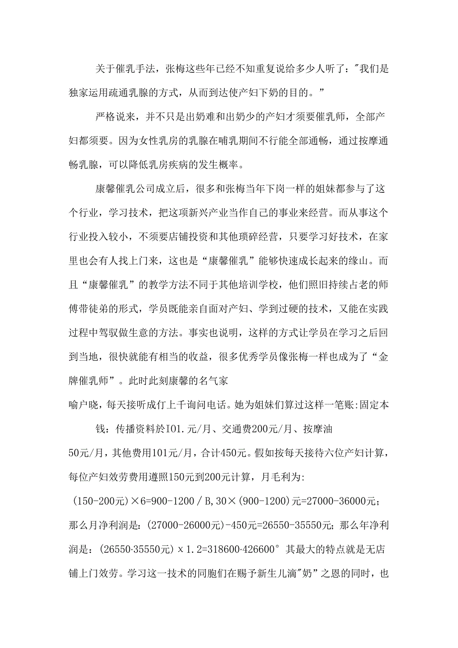 催乳师成就女性无店铺创业奇迹_带木字的催乳店铺名称.docx_第3页