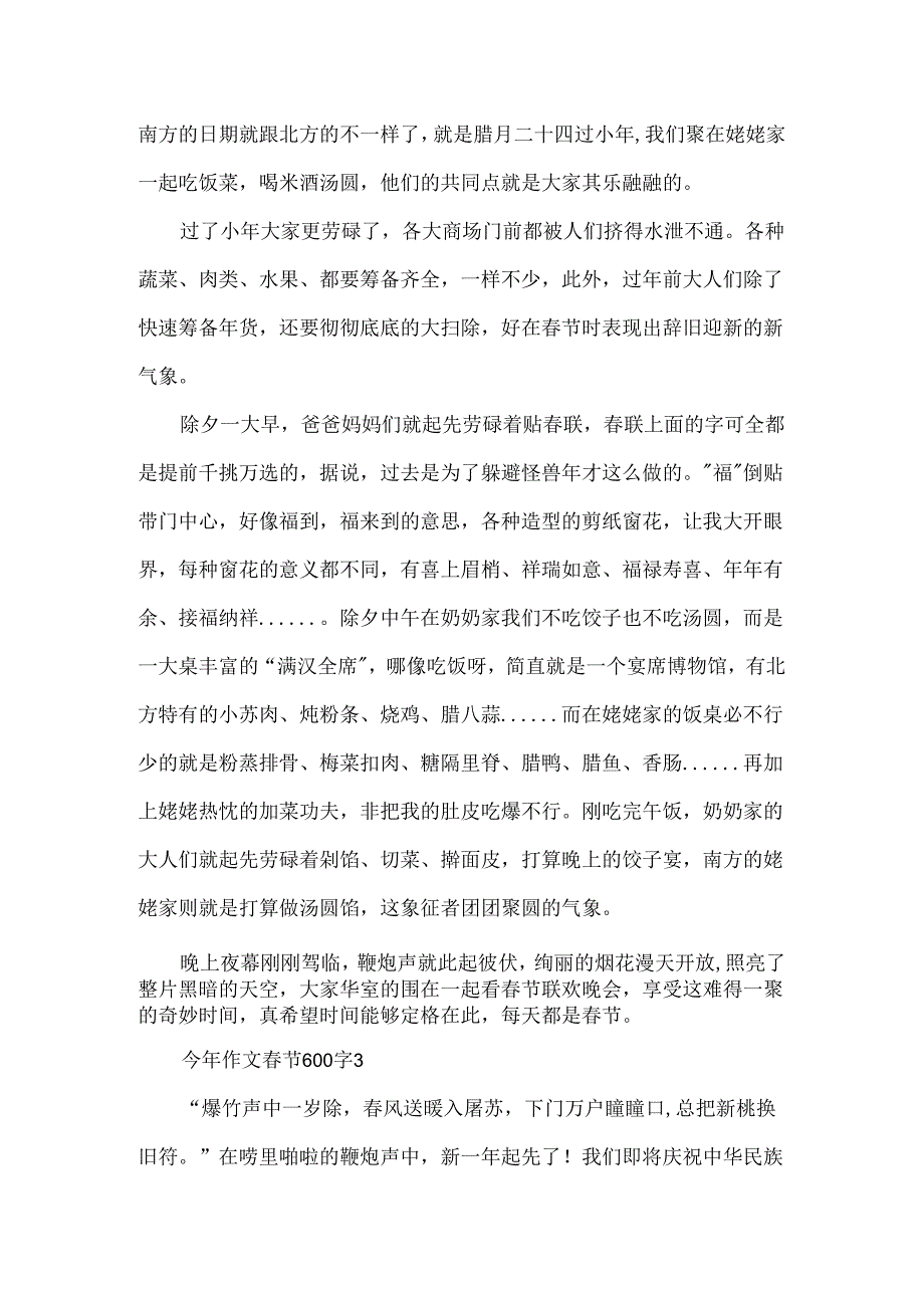 今年作文春节600字.docx_第2页