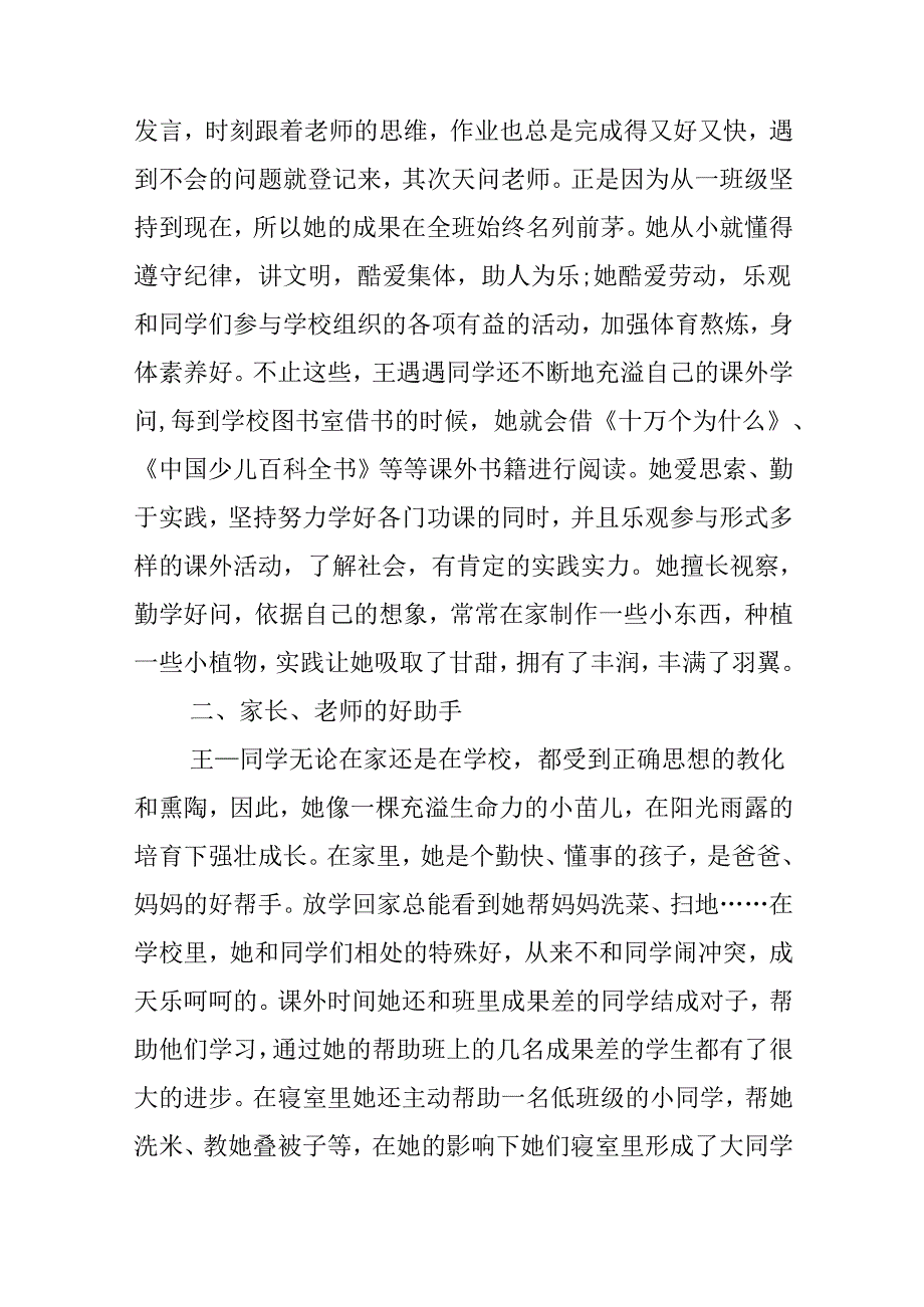 优秀少先队员先进事迹简介5篇.docx_第1页