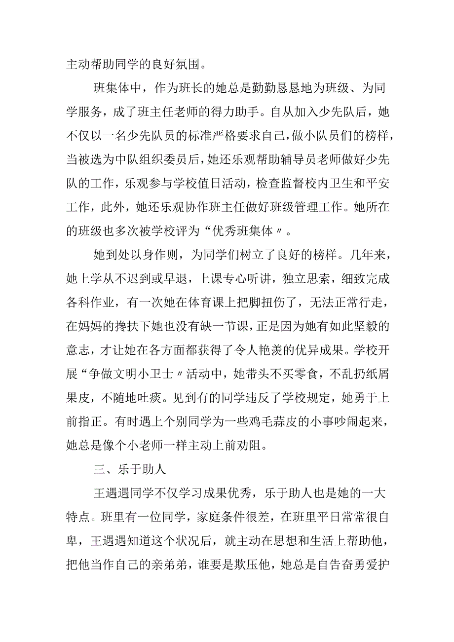 优秀少先队员先进事迹简介5篇.docx_第2页