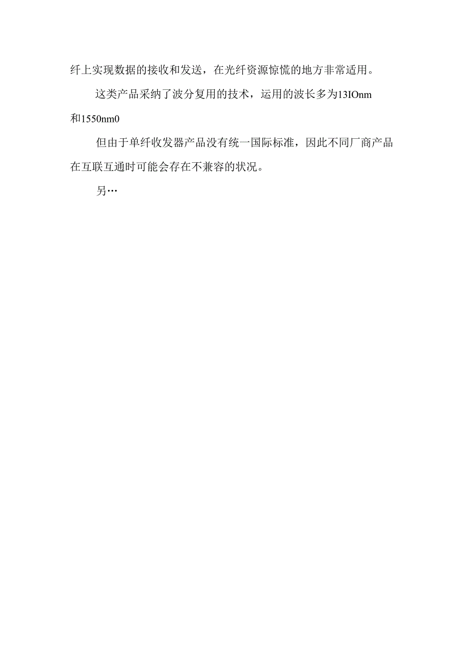 光纤收发器的基本特点_0.docx_第3页