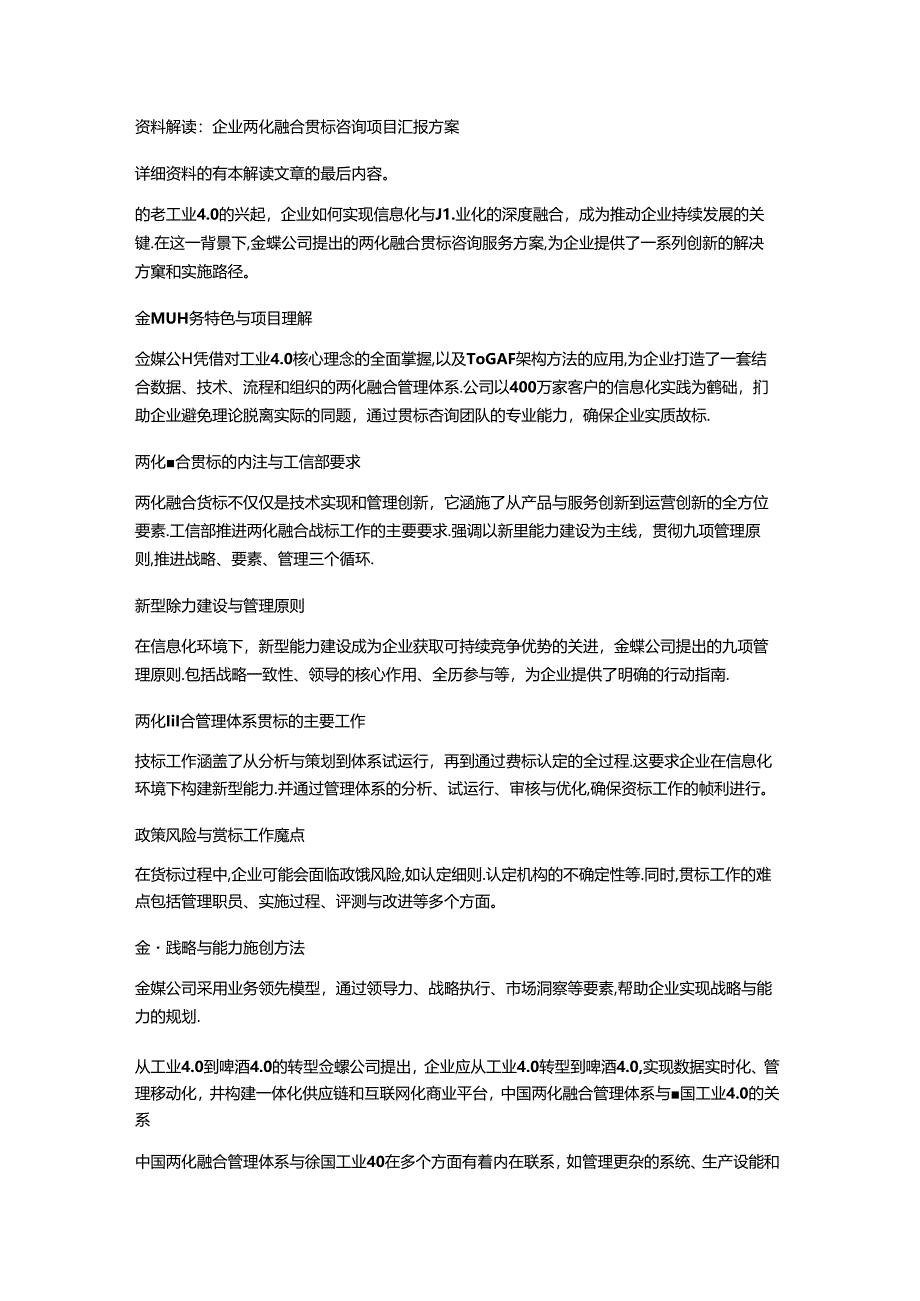 企业两化融合贯标咨询项目汇报方案.docx_第1页