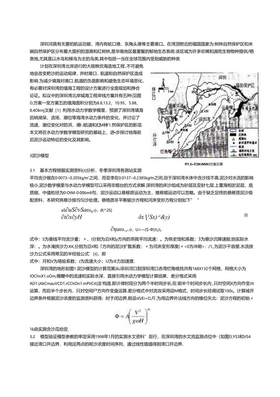 《水利学报》论文投稿模板.docx_第2页