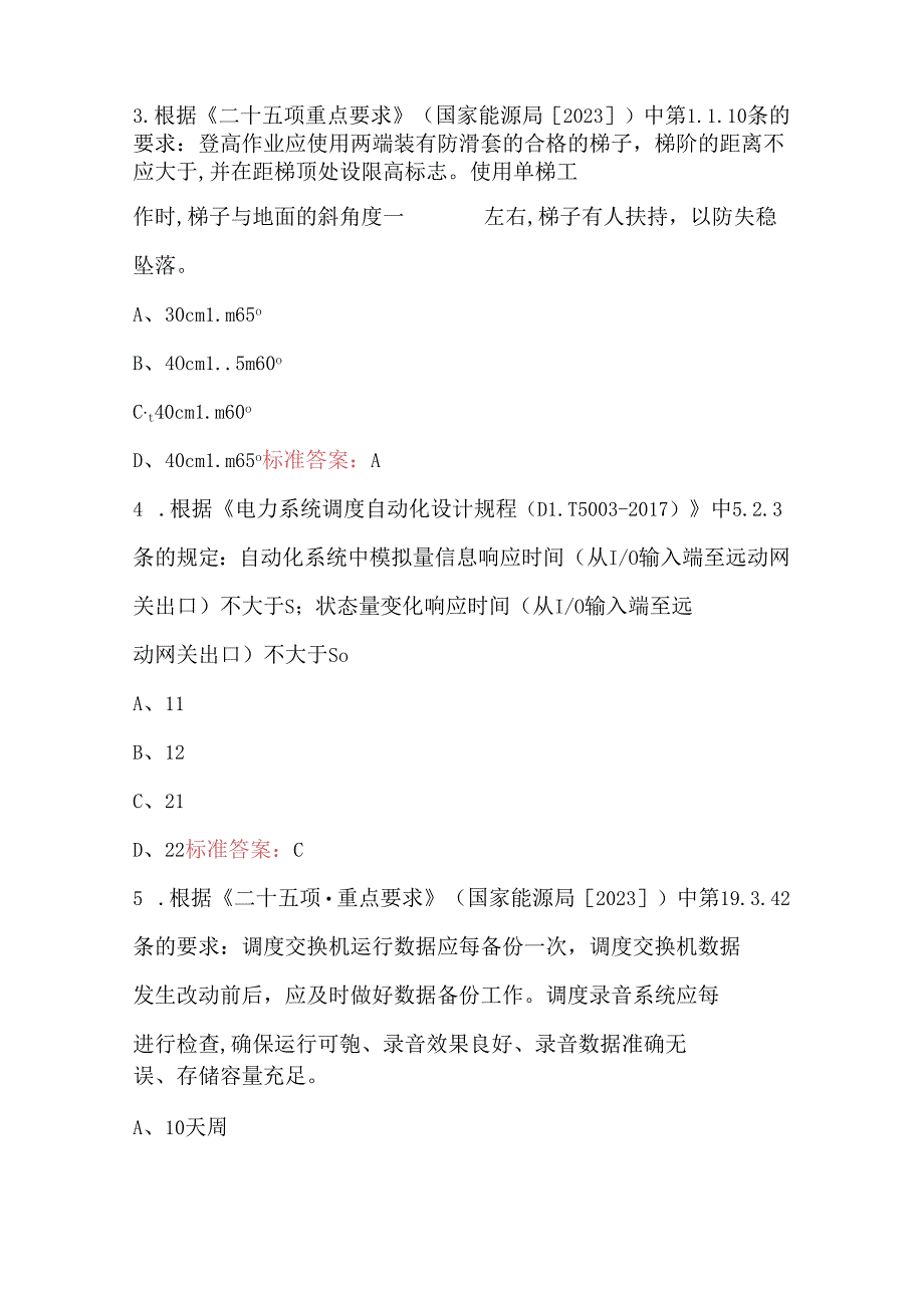 光伏运维技能大赛考试题库及答案（最新版）.docx_第2页