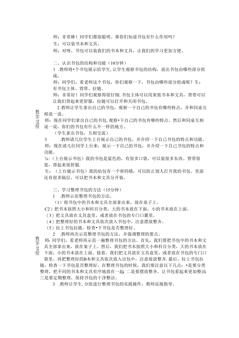 《任务三 整理书包有秘诀》教学设计-2024-2025学年劳动技术一年级上册浙教版.docx_第2页