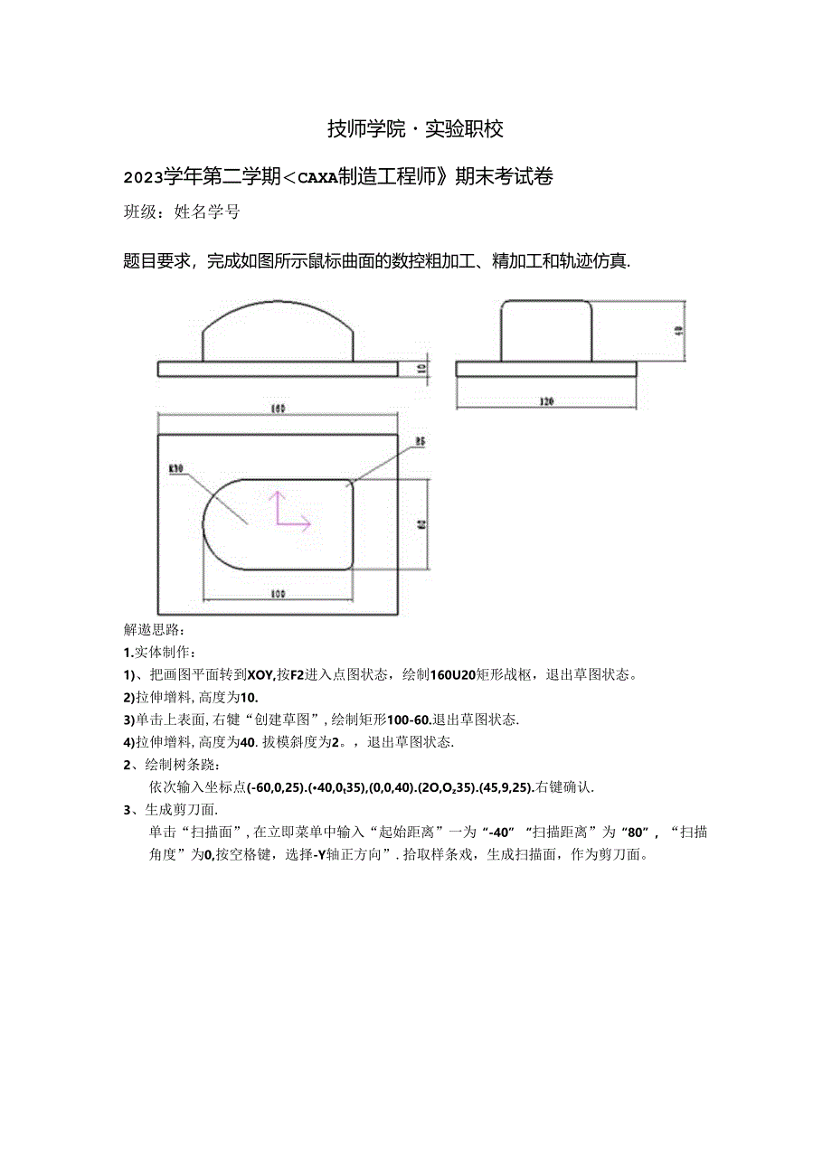 《CAXA制造工程师》期末试卷.docx_第1页