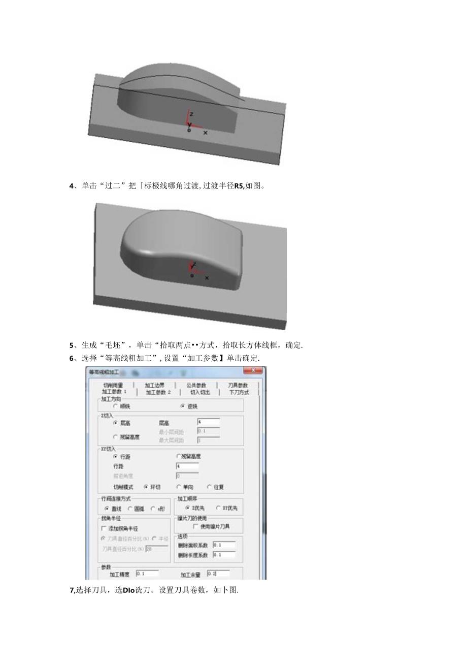 《CAXA制造工程师》期末试卷.docx_第2页