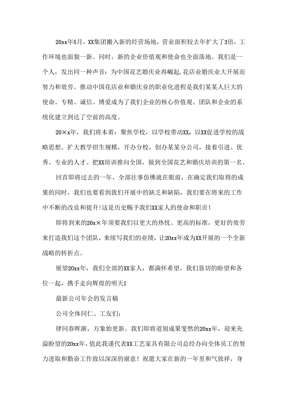 公司年会的发言稿.docx_第2页