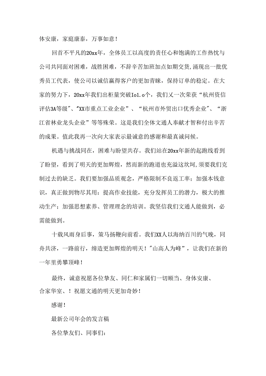 公司年会的发言稿.docx_第3页