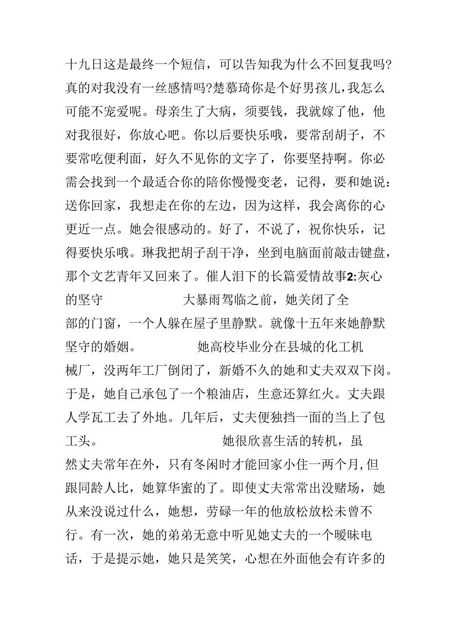 催人泪下的长篇爱情故事.docx_第3页