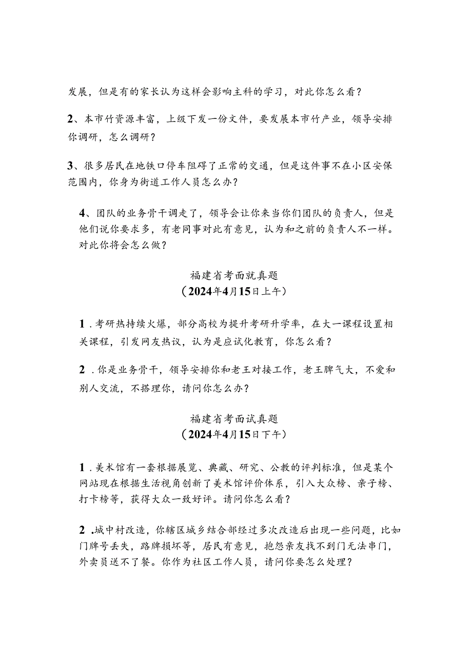 【实时真题】2024年福建省考面试真题（全套）.docx_第3页