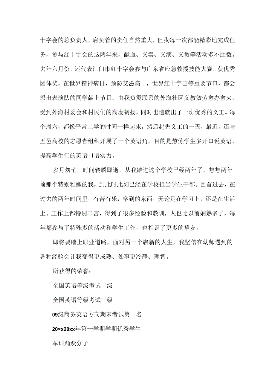 优秀学生干部先进事迹材料.docx_第2页