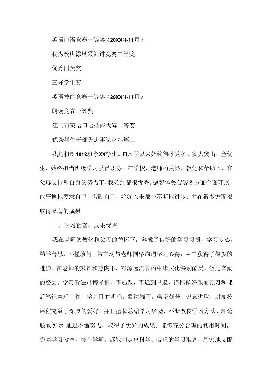 优秀学生干部先进事迹材料.docx_第3页