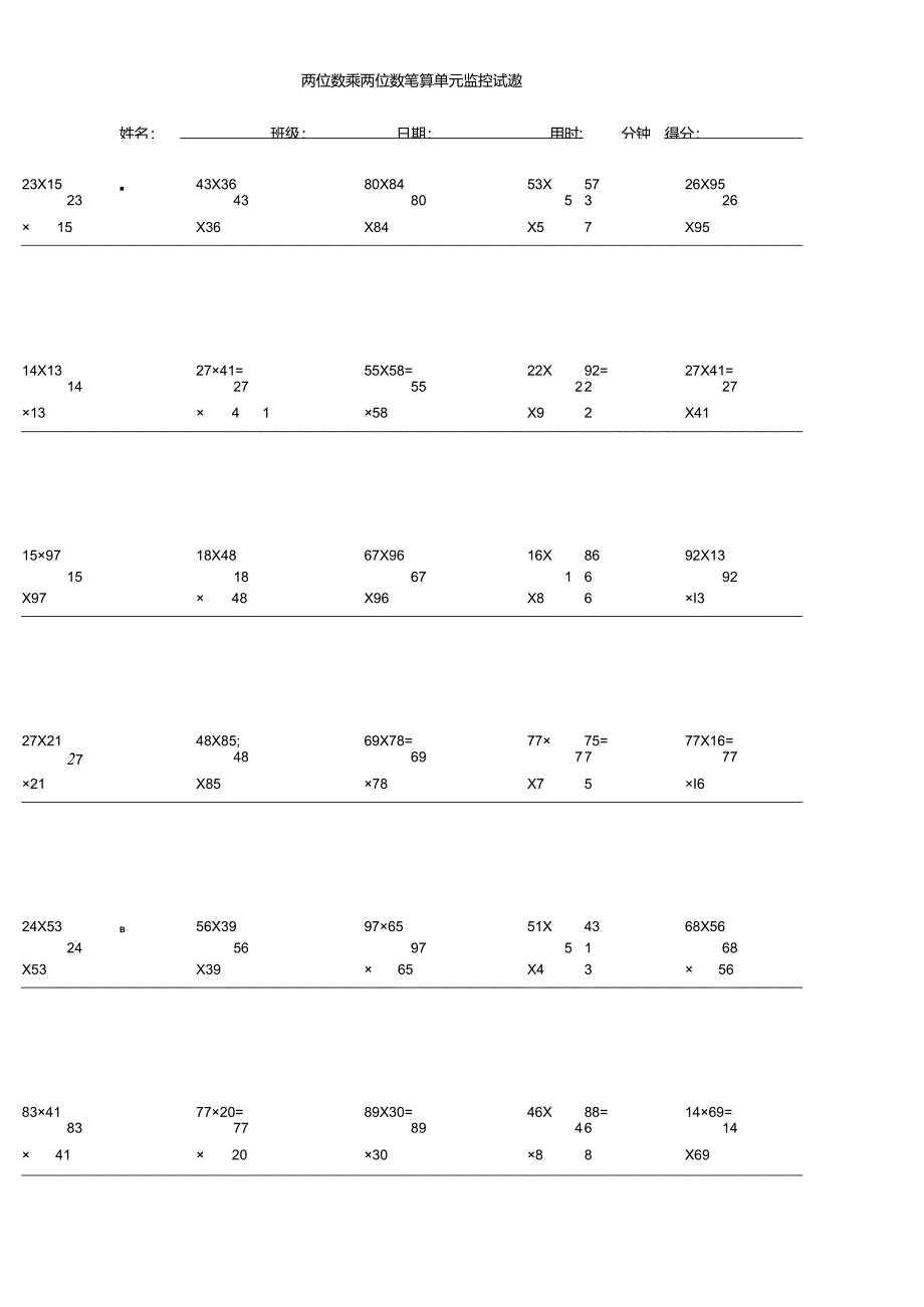 两位数乘两位数笔算单元监控试题.docx_第1页