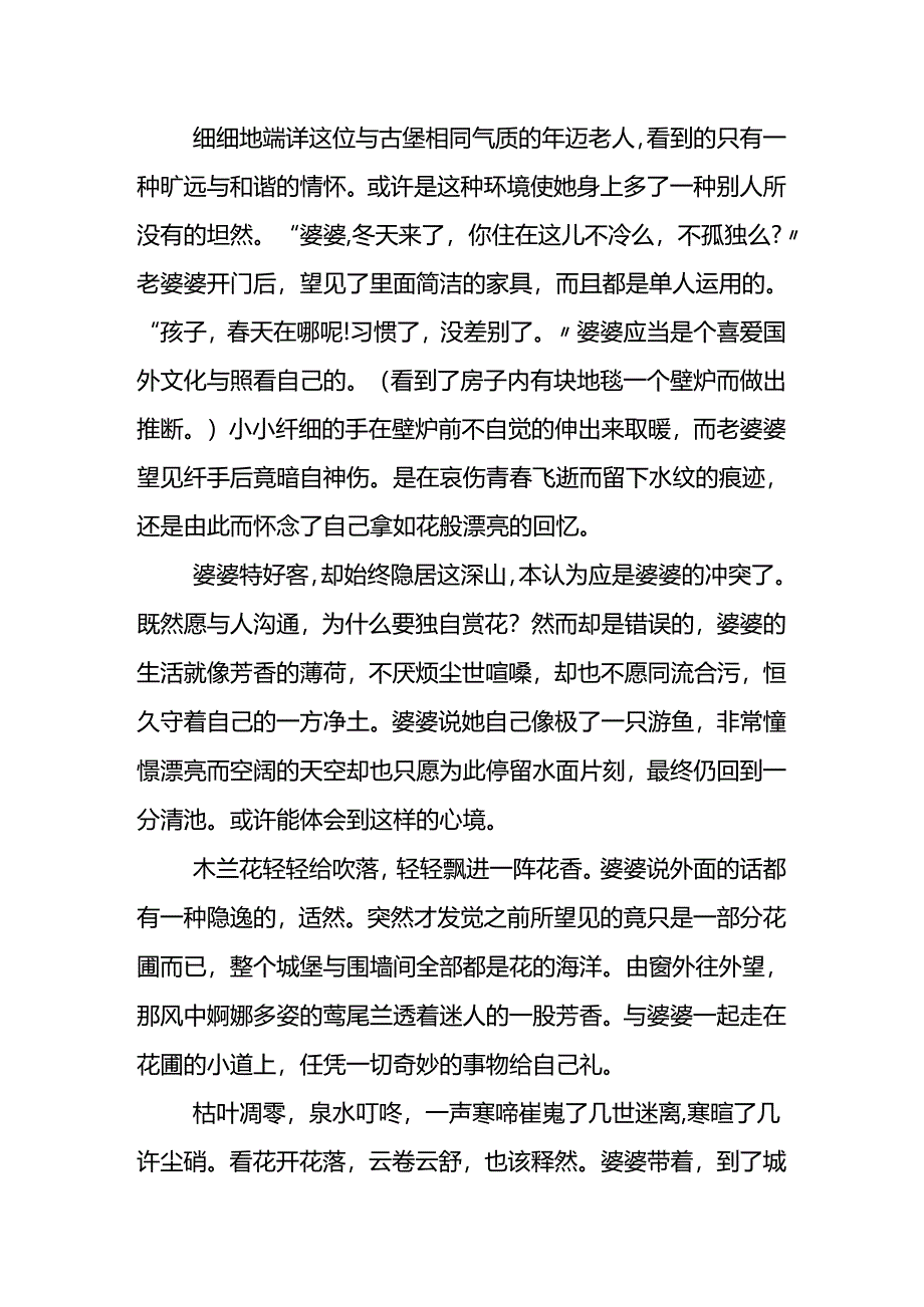 以掩埋冬天的花园为题的作文.docx_第2页