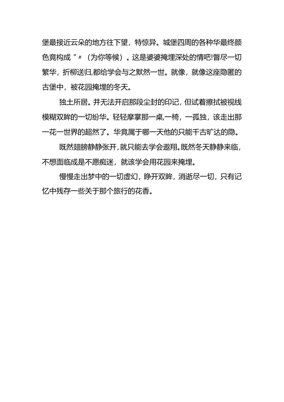 以掩埋冬天的花园为题的作文.docx_第3页