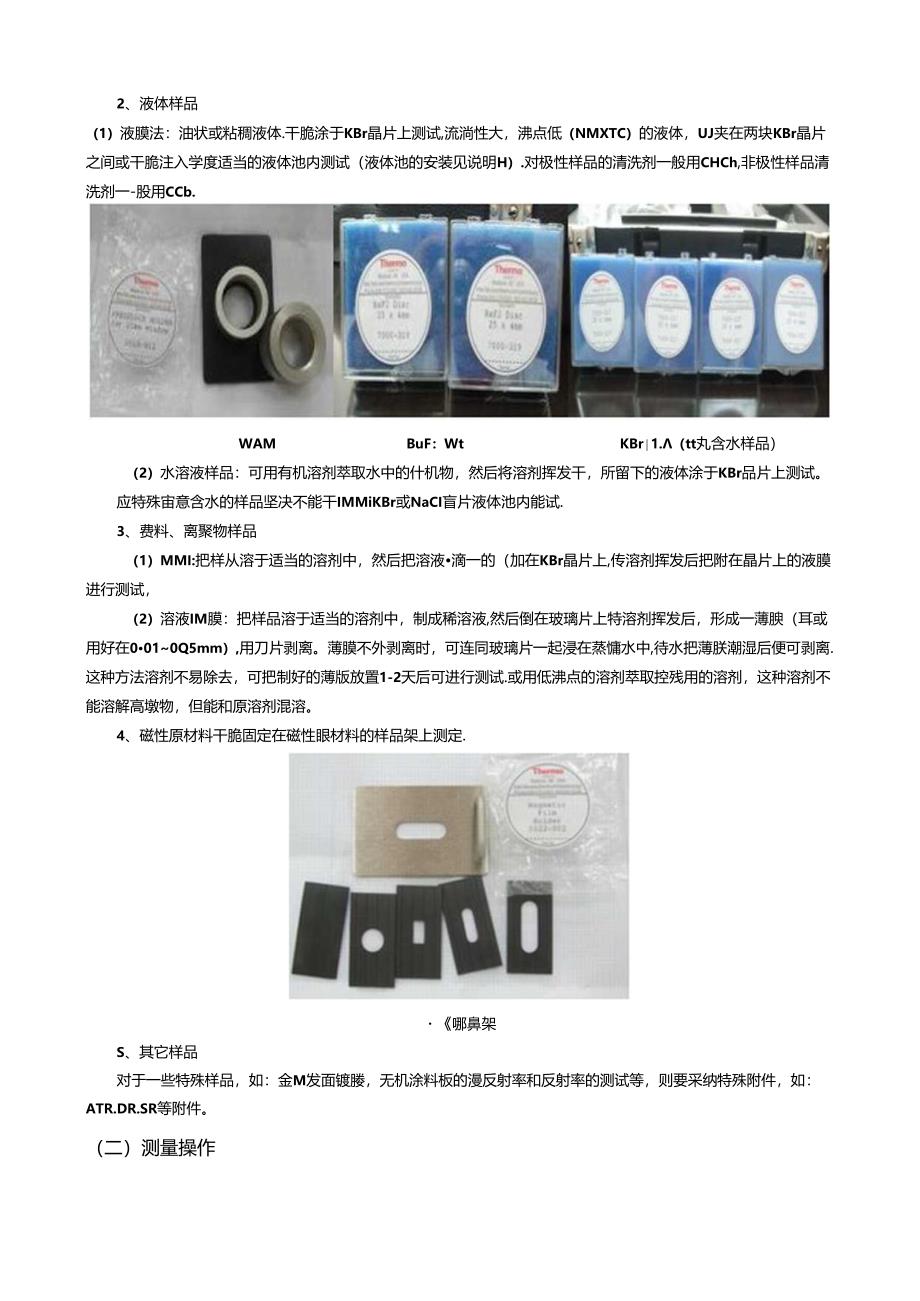 傅立叶变换红外光谱仪操作指导—nicolet6700型.docx_第2页