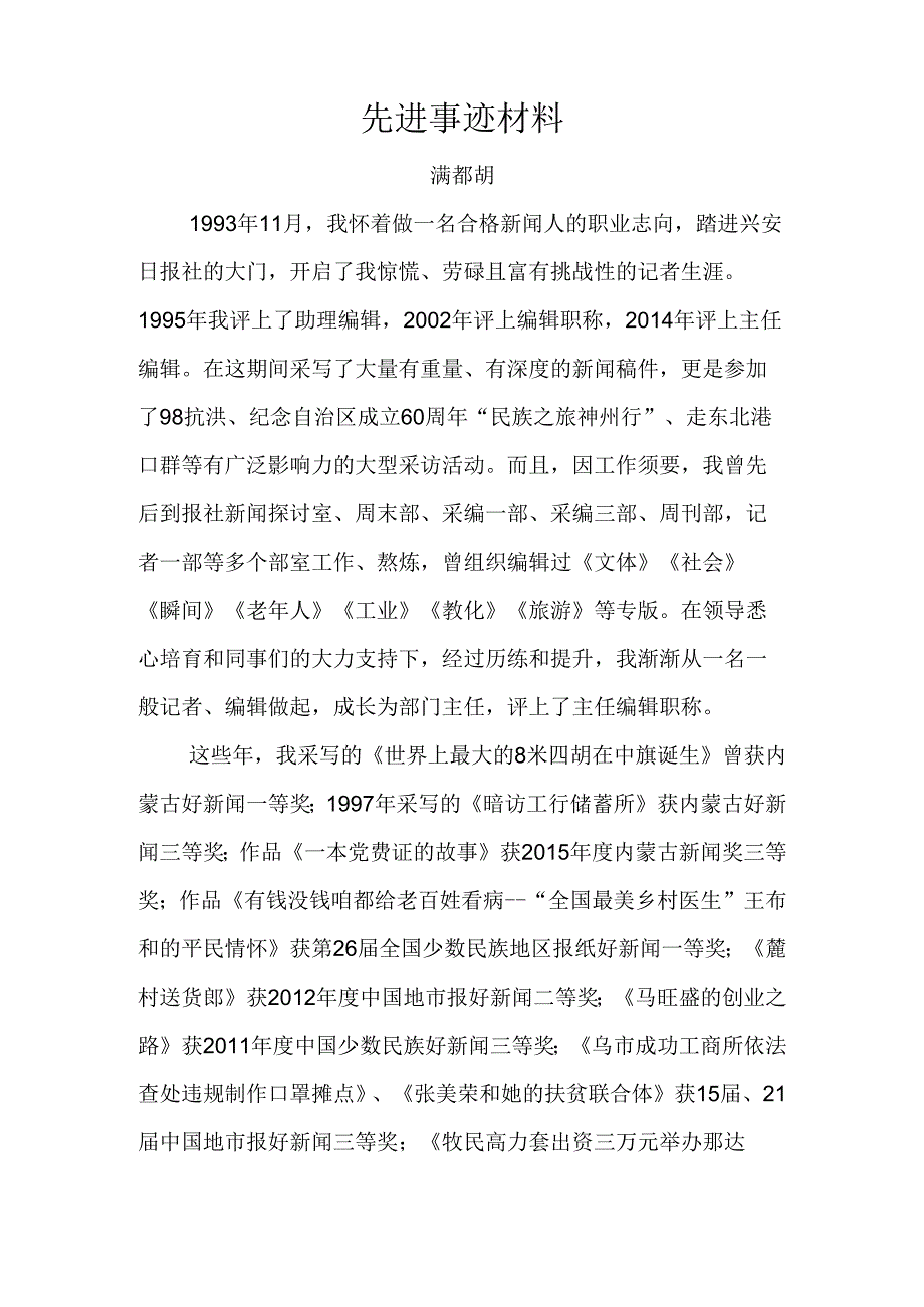 先进事迹材料.docx_第1页