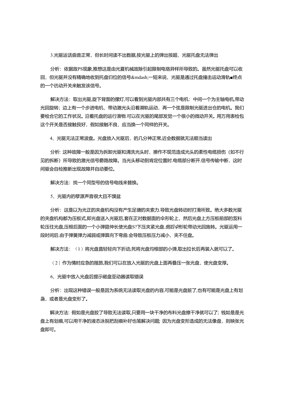 光驱常见故障及解决方法.docx_第2页