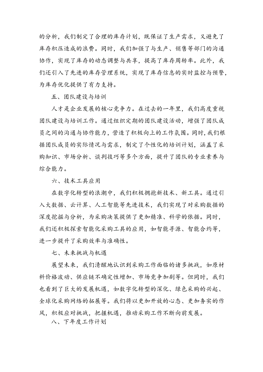 企业采购经理年度工作总结及计划.docx_第2页