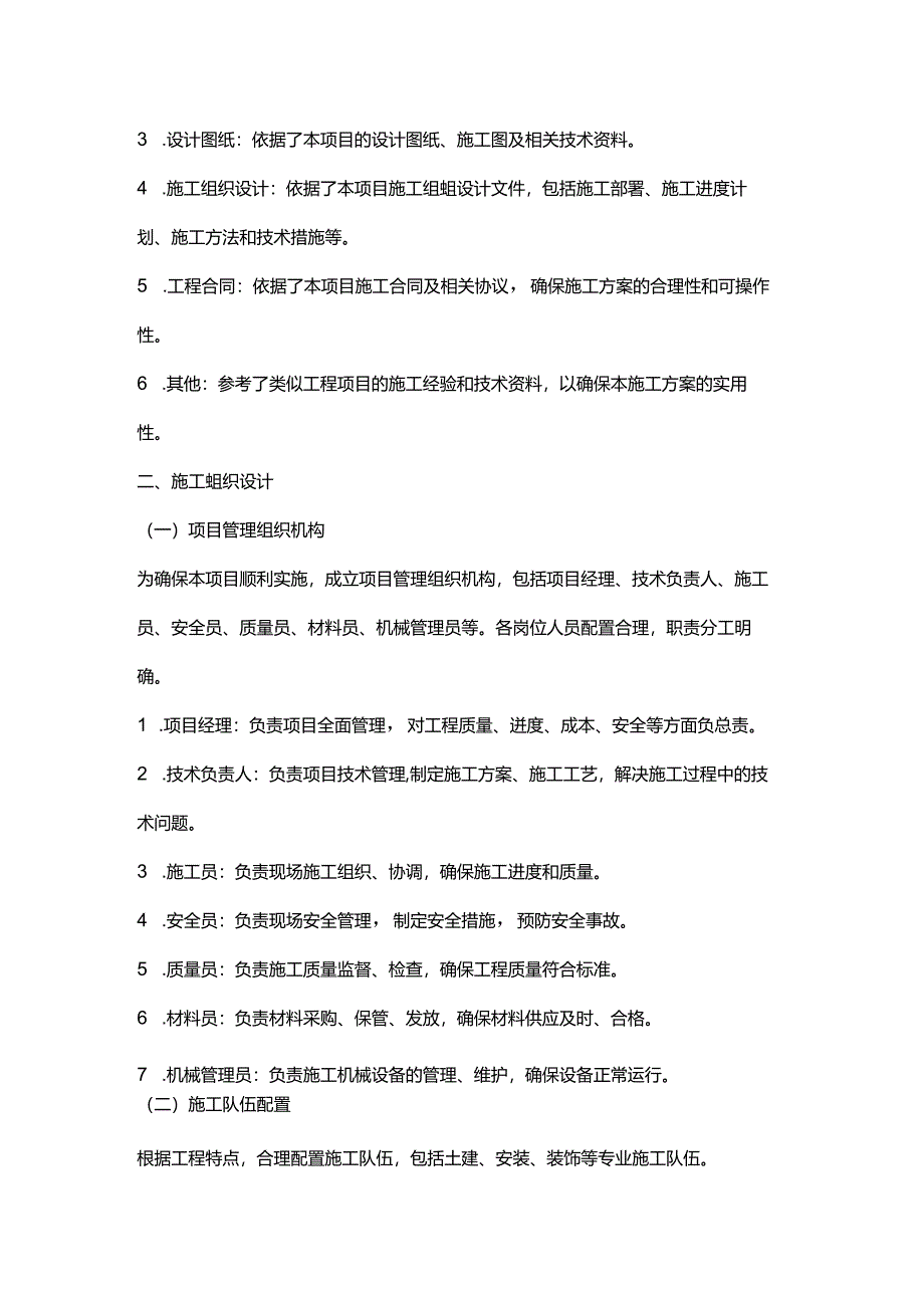 八字出水口施工方案.docx_第2页