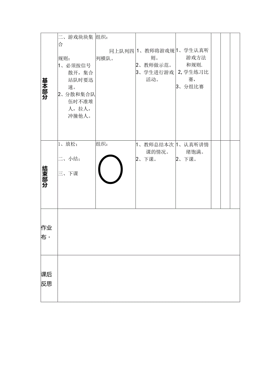 一年级体育队列队形：立正、稍息、集合、解散.docx_第2页