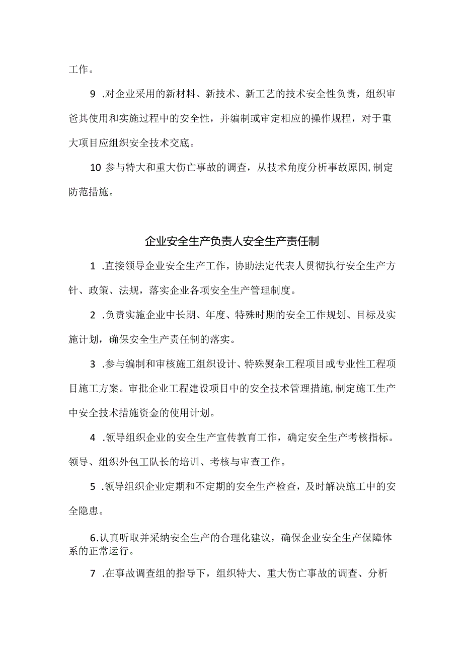 【精品】企业主要人员安全生产责任制汇编.docx_第2页